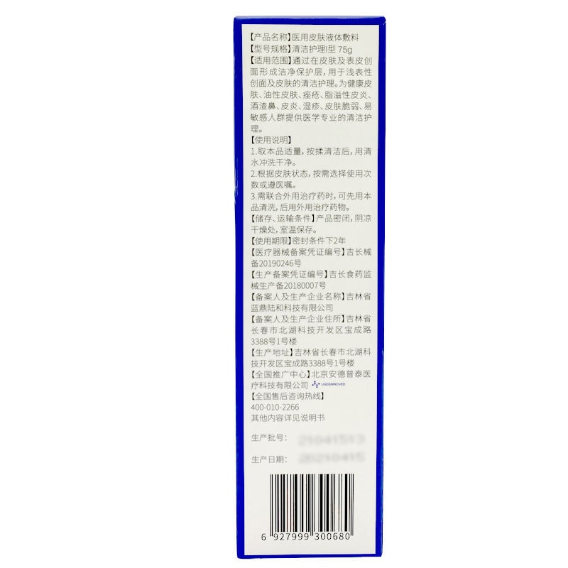 [中国直邮]芙清 FulQun 医用皮肤液体敷料 清洁护理I型 洁面乳 75g 特惠2支装