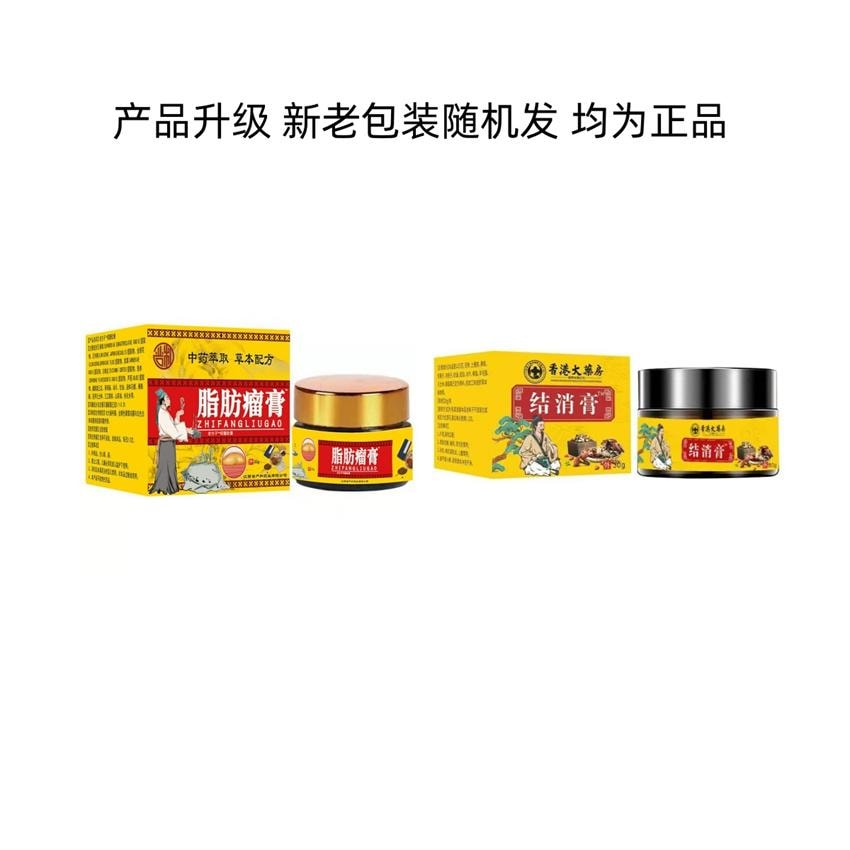 【中國直郵】 嚴和 脂肪熘膏 皮膚外用乳膏 去皮消熘 中藥萃取 草本配方 30g/盒