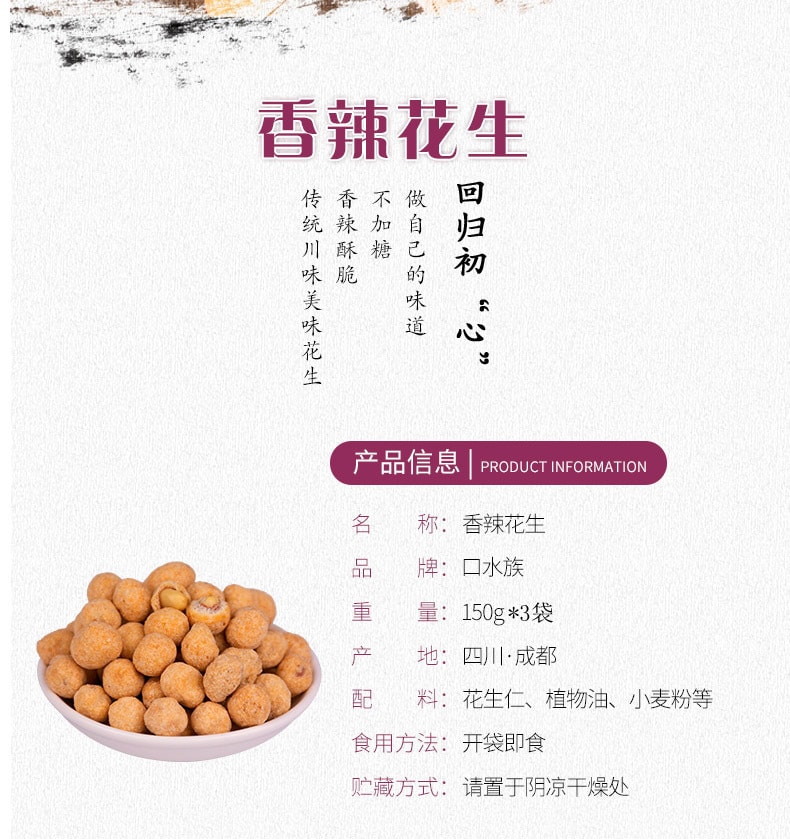 [China Direct Mail] Kou Shui Spicy Peanut Crispy Peanut Snack 150g*1