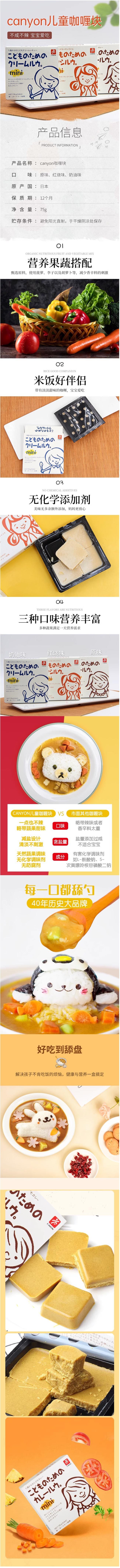 【日本直邮】canyon 低盐儿童咖喱 75g 咖喱味