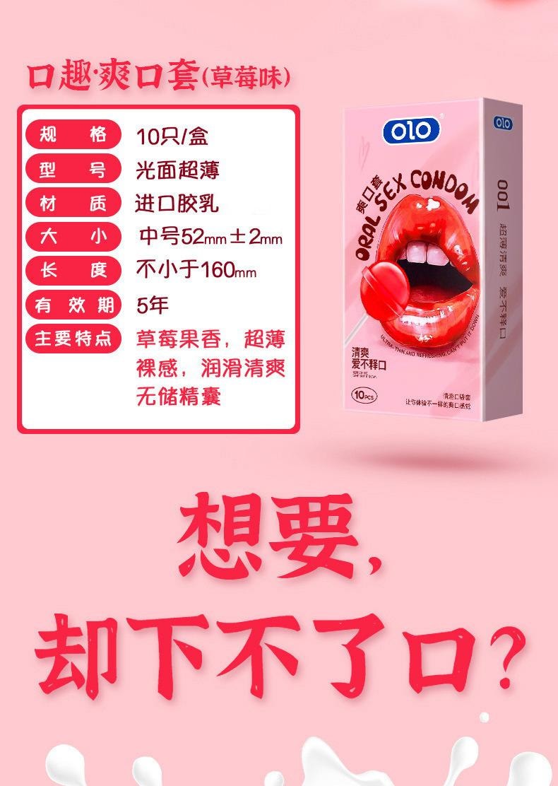 【中国直邮】 OLO 超薄口娇套爽口套避孕套10只装/盒 口交专用套无储精囊草莓味安全套情趣