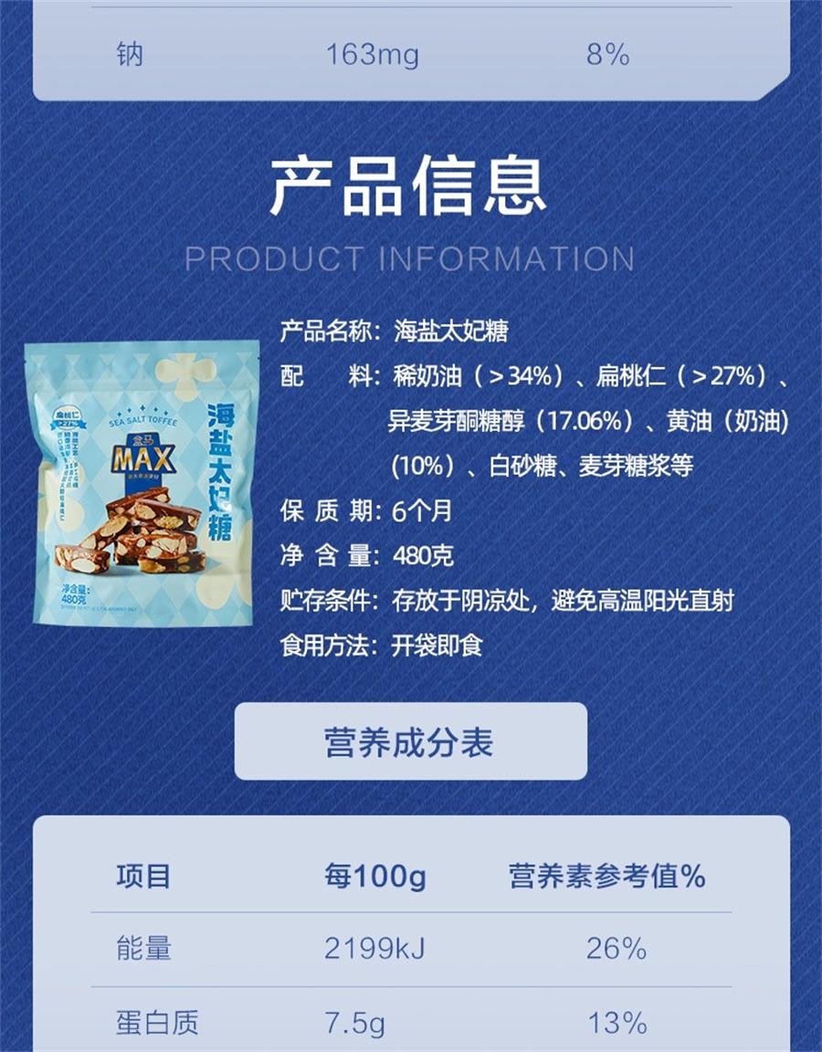 【中國直郵】 盒馬 海鹽太妃糖 扁桃仁巴旦木太妃糖網紅高端糖果零食480g/袋