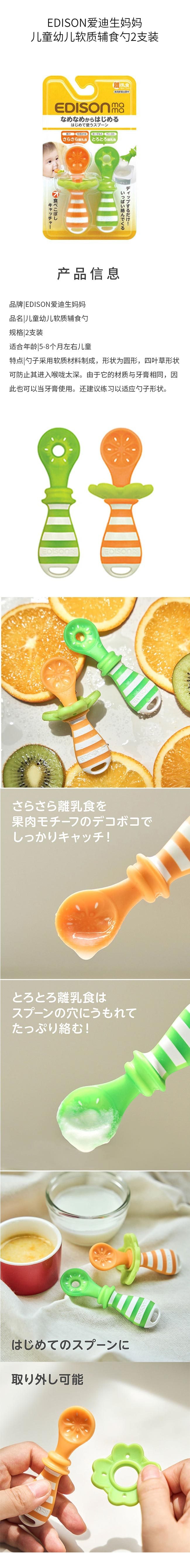 【日本直郵】EDISON愛迪生媽媽 5-8月寶寶可磨牙牙膠輔食湯匙 2支裝