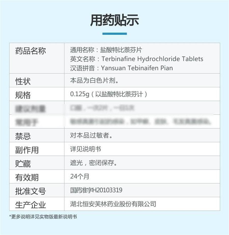 【中国直邮】  美莎抒 盐酸特比萘芬片灰指甲专用药治疗脚气脚痒脱皮真菌感染 28片盒