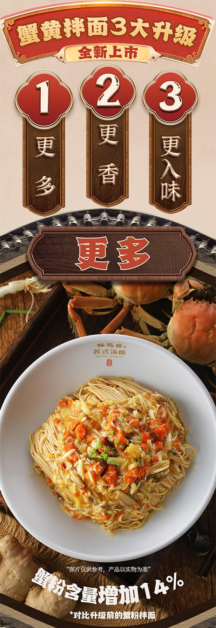 【中国直邮】 松鹤楼 蟹黄拌面196g*1盒 速食健康非油炸方便面泡面早餐夜宵