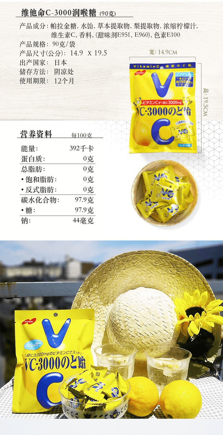 【日本直郵】NOBEL諾貝爾 VC-3000潤喉糖 檸檬口味 硬糖 90g