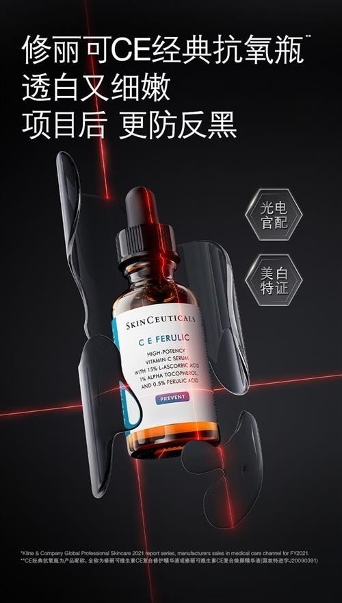 【香港直郵】修麗可 Skinceuticals 濃縮維他命C E 精華 30ml/1oz