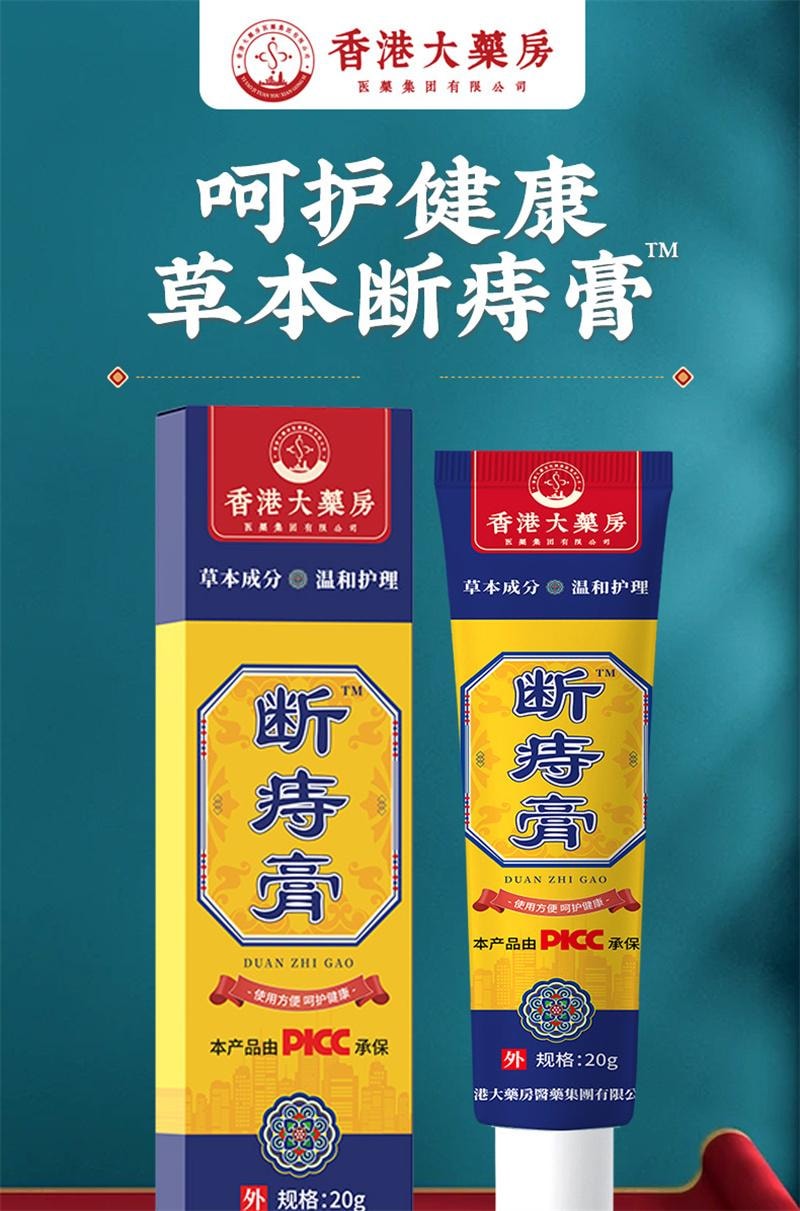 香港大药房 断痔膏 痔疮膏消臀部肉球断痔成人槐实膏肛舒凝胶 20g/支