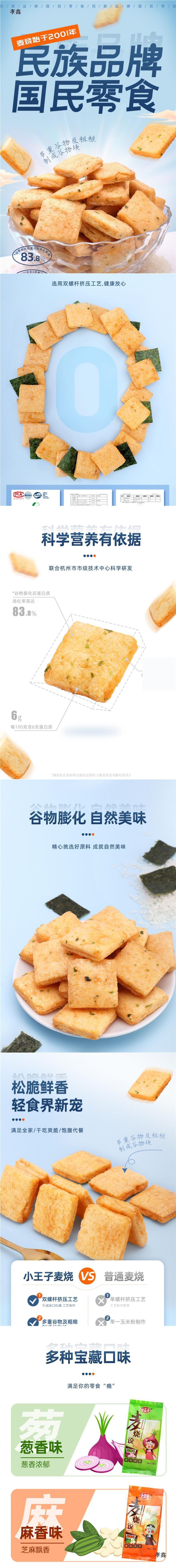 中國 小王子 國民零食 口口酥麥燒 100克 海苔口味