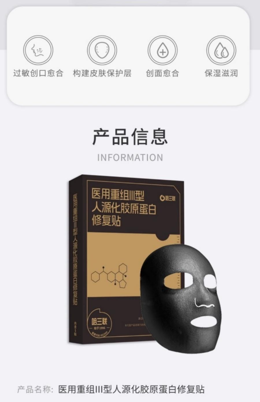 Medical Recombinant Human-Like Type III Collagen Face Mask 5 Sheets