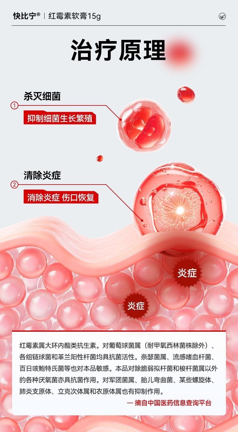 【中国直邮】 迪泰 红霉素软膏 消炎外用私处抗菌感染止痒烧烫伤毛囊炎祛痘痘 15g/支