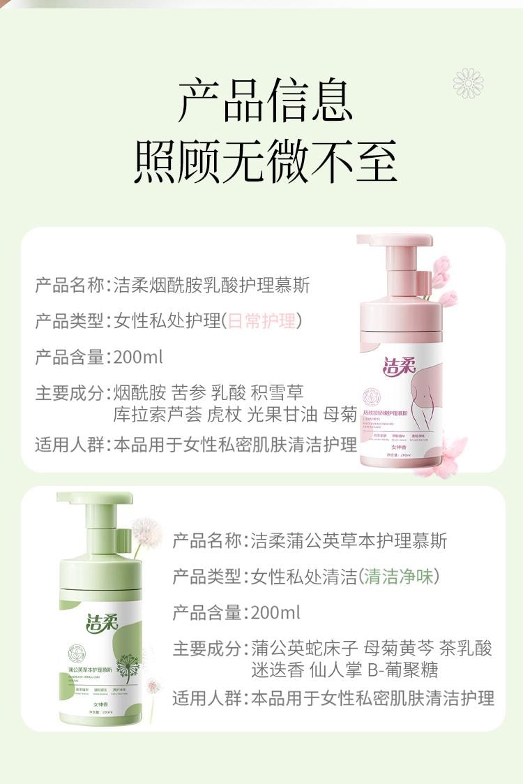 【中国直邮】 洁柔 私处护理液200ml日常护理粉色烟酰胺私密水润洗护液妇科清洗温和抑菌去味留香草本