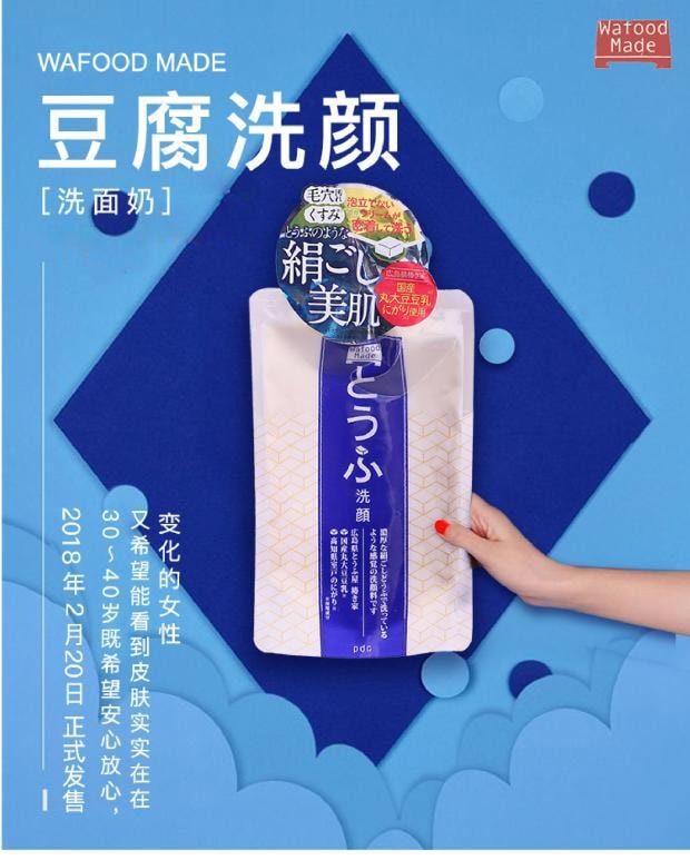 日本PDC豆腐潔面乳 無泡 絲綢美肌提亮滋潤卸妝 170g