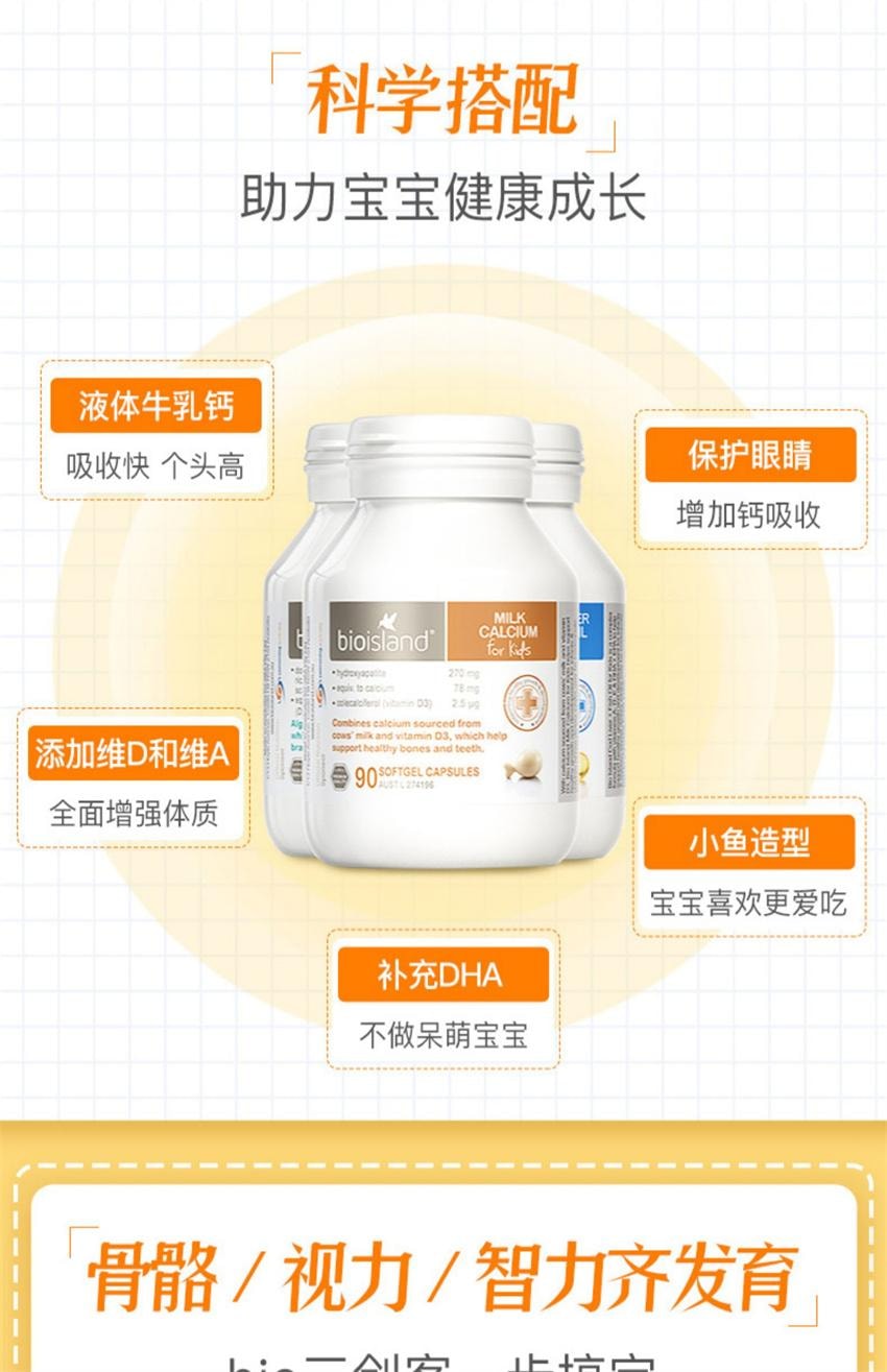 【中国直邮】澳洲 bio island 营养三剑客 婴幼儿乳钙90粒+婴幼儿鳕鱼油90粒+儿童藻油DHA60粒(全方面助力宝宝成长)
