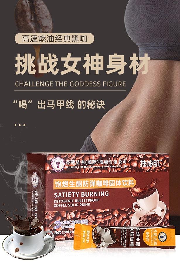 抽油肌 生酮防弹瘦身咖啡 饱腹代餐黑咖啡 生酮瘦身减肥 速溶咖啡粉 白芸豆黑咖啡 200g 10条 