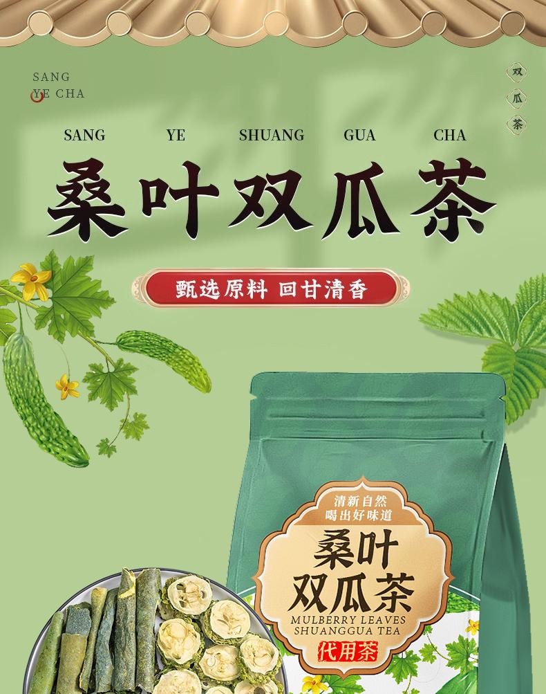 【中國直郵】 張小樂 桑葉雙瓜茶20包/袋苦瓜冬瓜霜後桑葉獨立茶包泡水喝非養生正品