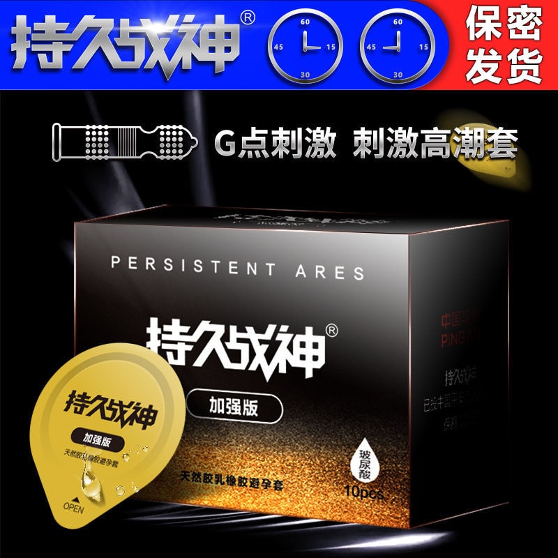 【中國直郵】持久戰神 加強版 透明質酸10只裝保險套久戰保險套超薄款