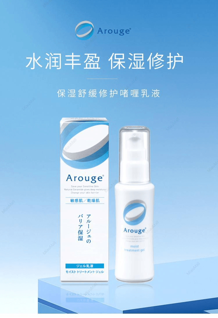 【日本直邮】Arouge 保湿舒缓修护啫喱乳液50ml