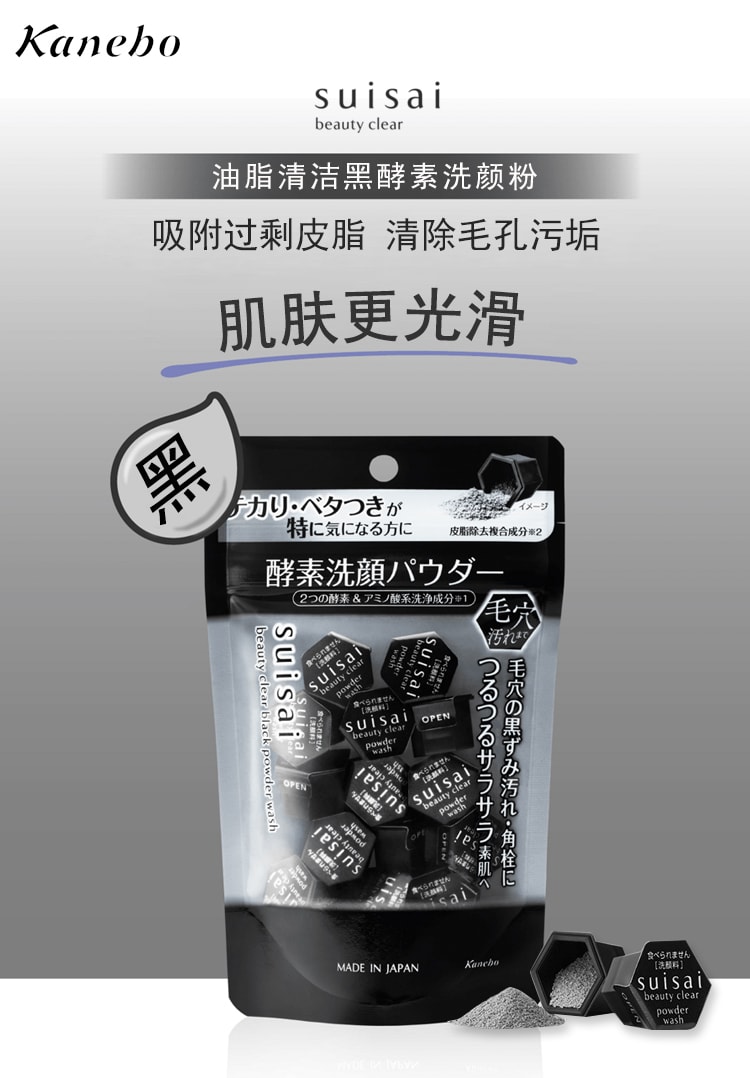 日本KANEBO SUISAI 黑色酵素洗颜粉 深层清洁去油脂 去角质黑头 32枚