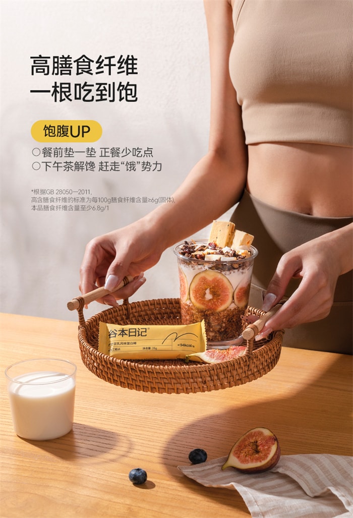 【中国直邮】谷本日记 蛋白棒 代餐饱腹低无0蔗糖脂抗饿能量饼干谷物棒 香蕉牛乳150g/盒
