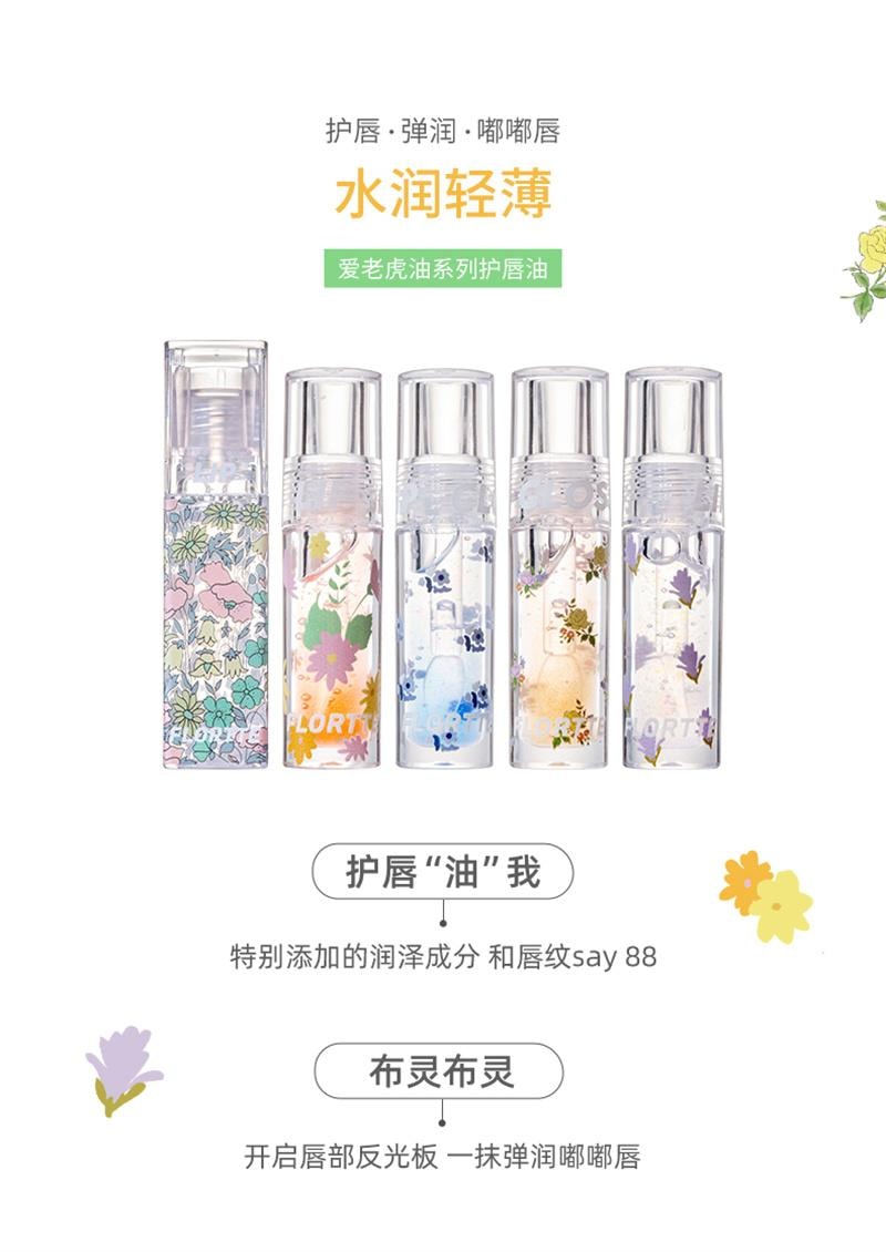 【中国直邮】 花洛莉亚 护唇油补水保湿滋润去嘴皮隐匿唇纹镜面唇彩学生 00#爱老虎油 4.8g