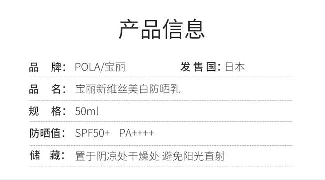 【日本直邮】POLA 维斯美白精华防晒霜药妆成分 SPF50+ PA++++||清爽型 50ml