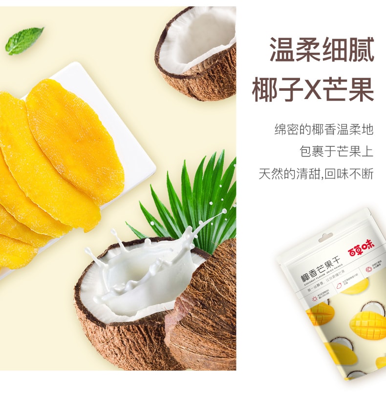 [China Direct Mail] BE-CHEERY Dried Mango Coconut Fragrance 108g
