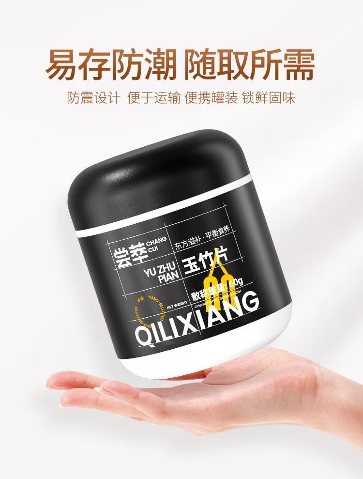  杞里香 玉竹片 湖南邵東頭茬湘玉竹 雅如玉 清香如竹 60g