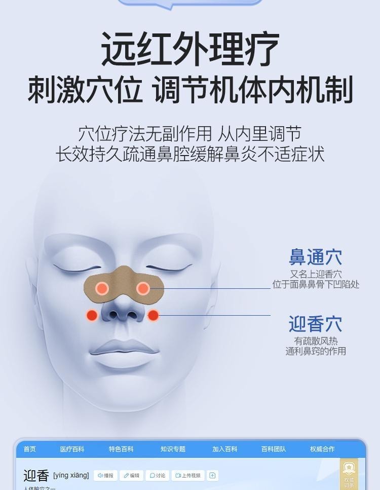 【中國直郵】 北京同仁堂 鼻炎貼 兒童成人感冒鼻塞通鼻神器過敏性鼻炎通氣鼻貼 10貼/盒(鼻炎專用)