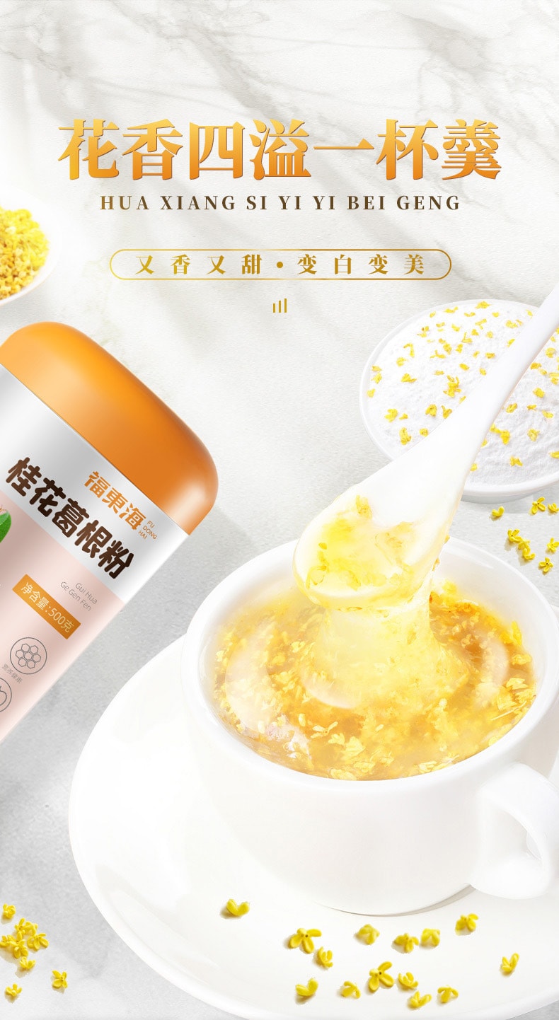 【中国直邮】福东海  桂花葛根粉桂花糕粉葛根膏葛根粉桂花葛根粉  500g/罐