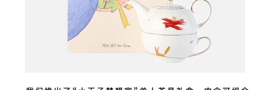 THE BEAST野兽派 小王子梦想家系列 骨瓷茶杯茶壶茶具套装礼盒 单人茶具