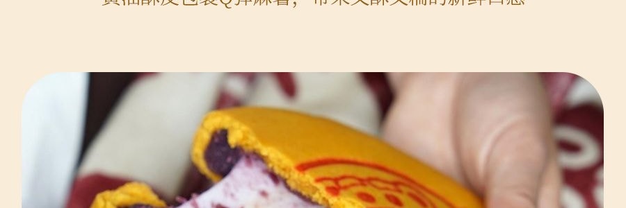 FORTUNE BAKERY五福 肉松蛋黄酥 紫薯玫瑰麻薯味 500g【肉松脑袋满足】【胖东来同款黄金大福饼】