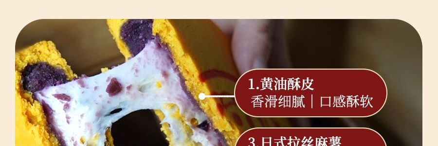 FORTUNE BAKERY五福 肉松蛋黄酥 紫薯玫瑰麻薯味 500g【肉松脑袋满足】【胖东来同款黄金大福饼】