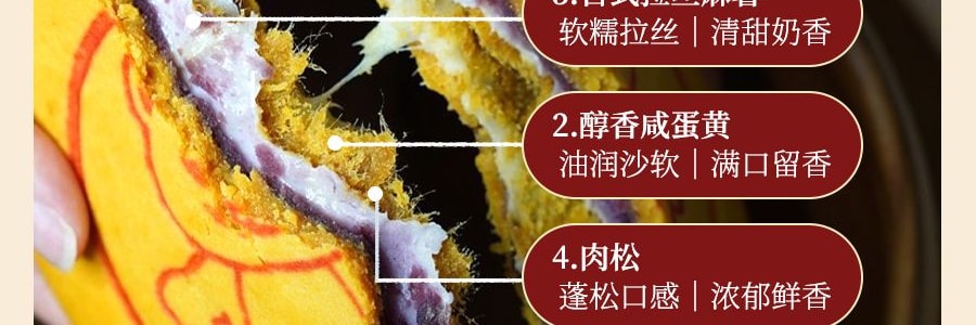 FORTUNE BAKERY五福 肉松蛋黄酥 紫薯玫瑰麻薯味 500g【肉松脑袋满足】【胖东来同款黄金大福饼】