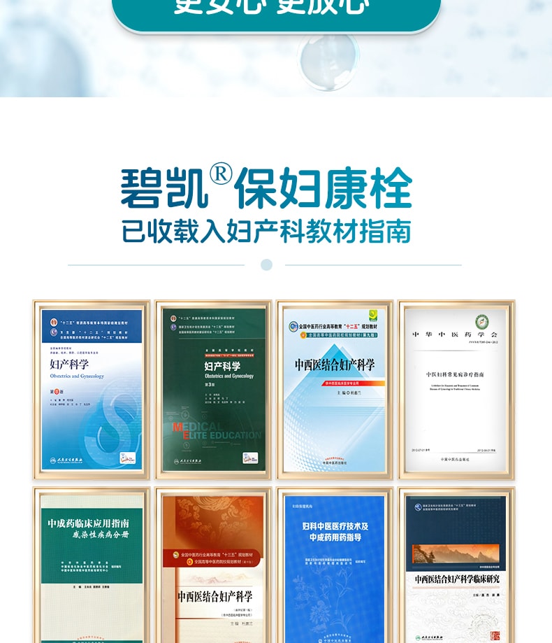 【中國直郵】 海南碧凱 保婦康栓 婦科藥 適用於婦科發炎黴菌陰道炎白帶多黃子宮頸炎骨盆腔炎 14粒/盒