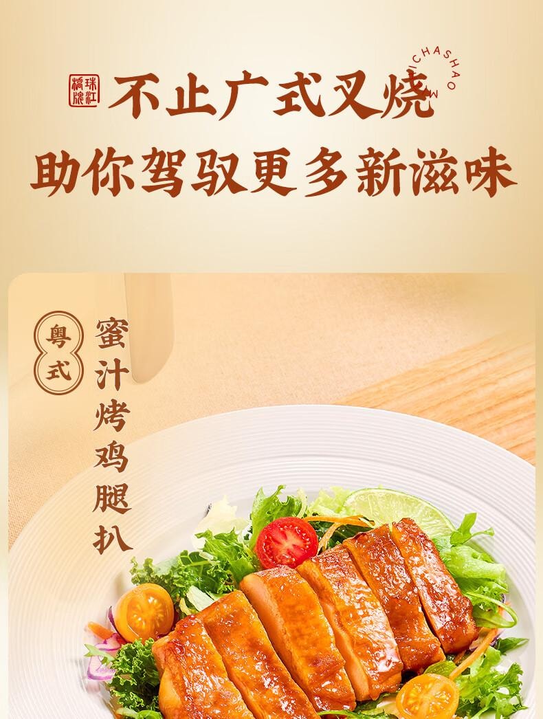 【中國直郵】 珠江橋牌 正宗叉燒汁 廣式蜜汁叉燒醬 酸甜糖醋汁 黃燜醬 一醬成菜醬包組合 【免調配】叉燒汁100g
