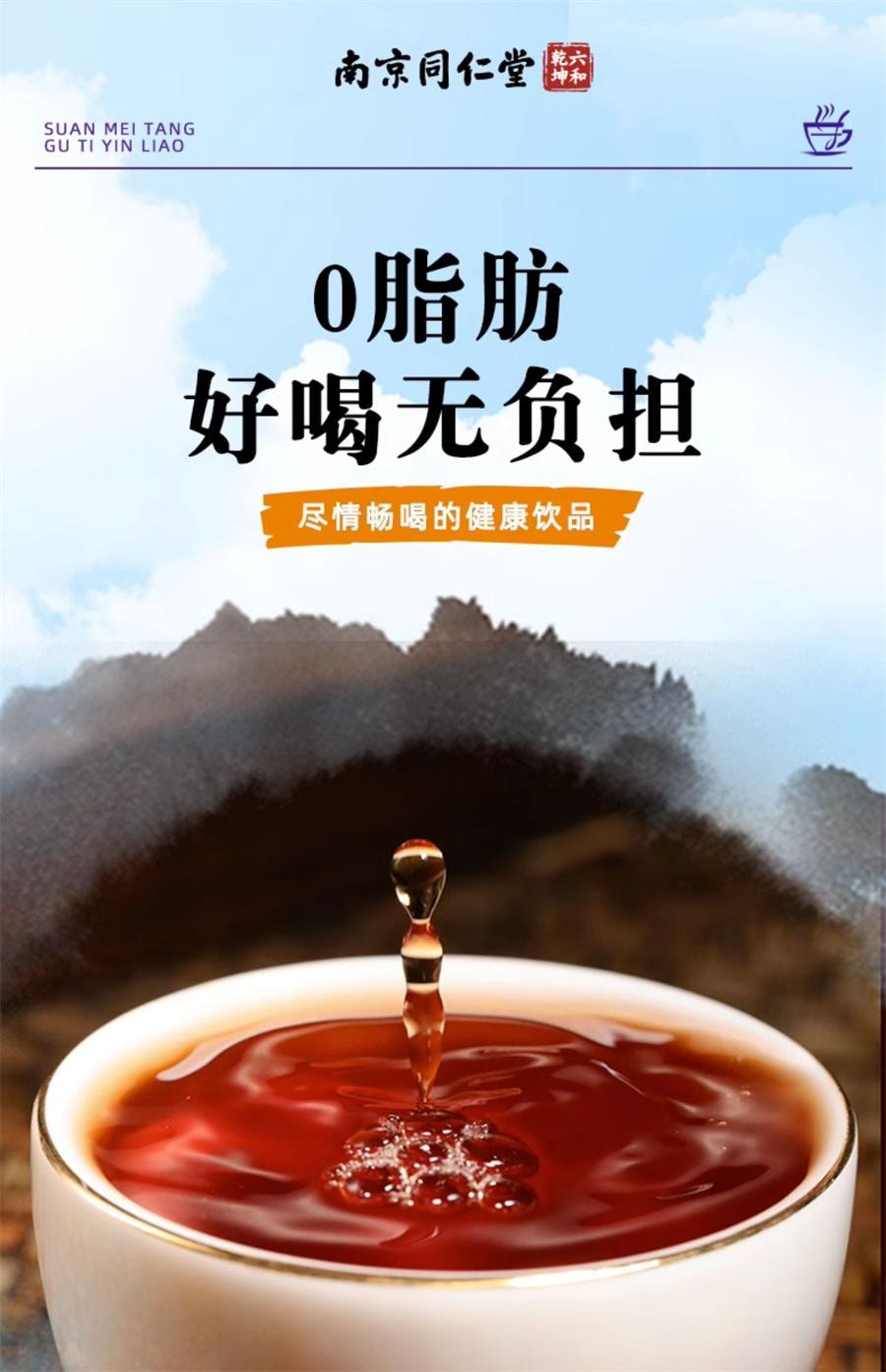  南京同仁堂 酸梅汤 固体饮料酸梅汤晶速溶浓缩自制免煮酸梅汁冲饮200g/盒