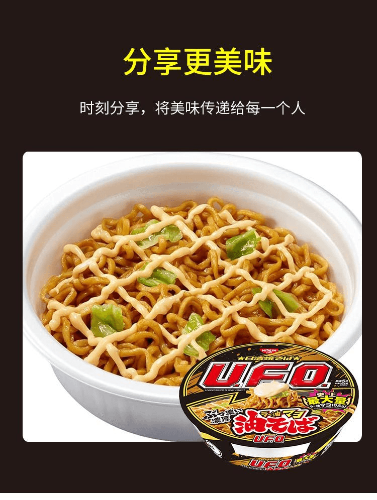 【日本直邮】NISSIN日清 U.F.O.油荞麦面炒面 辣椒油蛋黄酱 泡面方便面112g