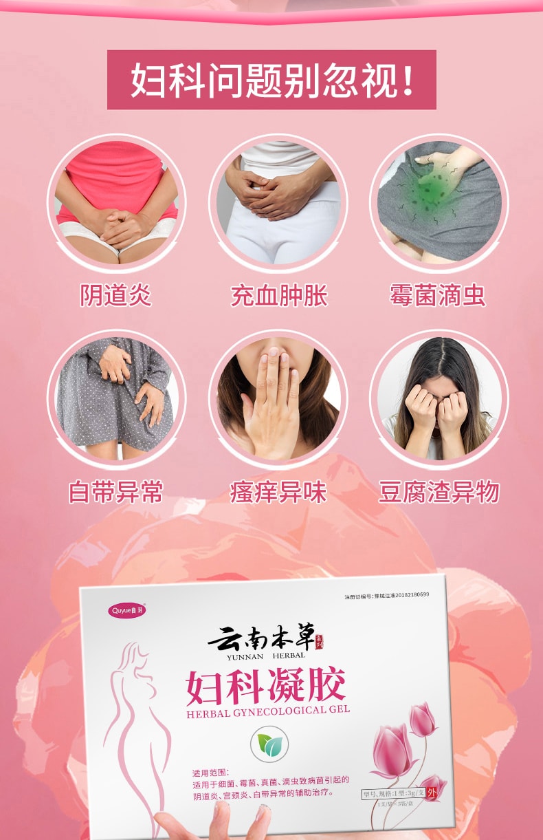【中国直邮】 云南本草 妇科凝胶 抑菌正品私密处养护阴道炎症 妇科用药 5支/盒