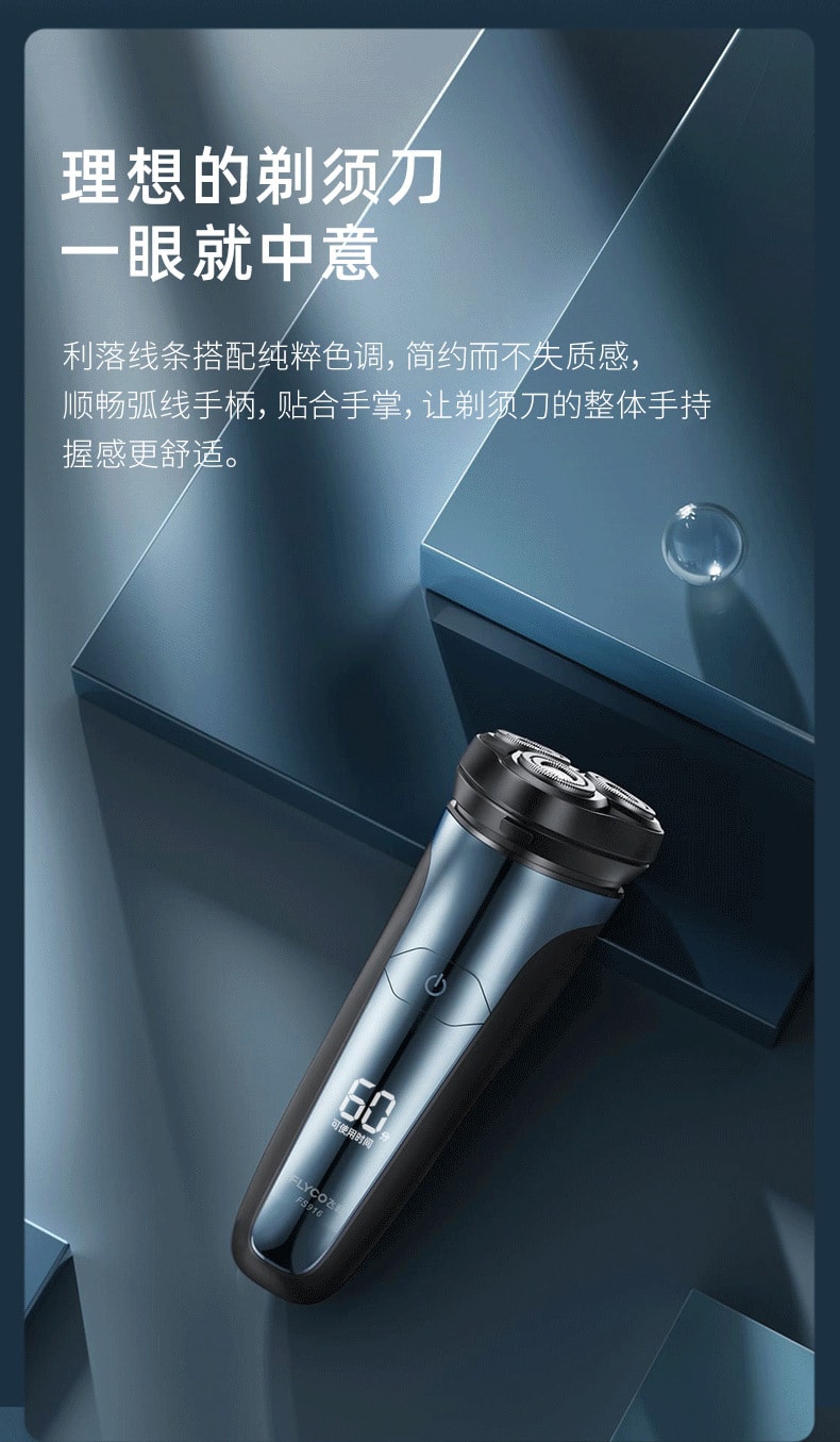 【中國直郵】飛科電動刮鬍刀智慧充電男士FS916