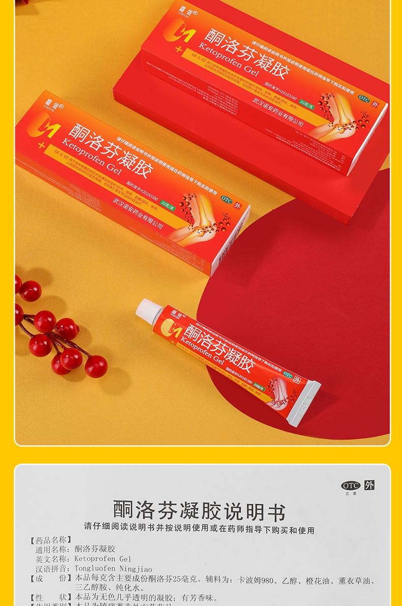 嘉效 酮洛芬凝胶2.5%*20g/盒 腱鞘痛风消炎镇疼关节疼痛专用劳损膏药跌打风湿