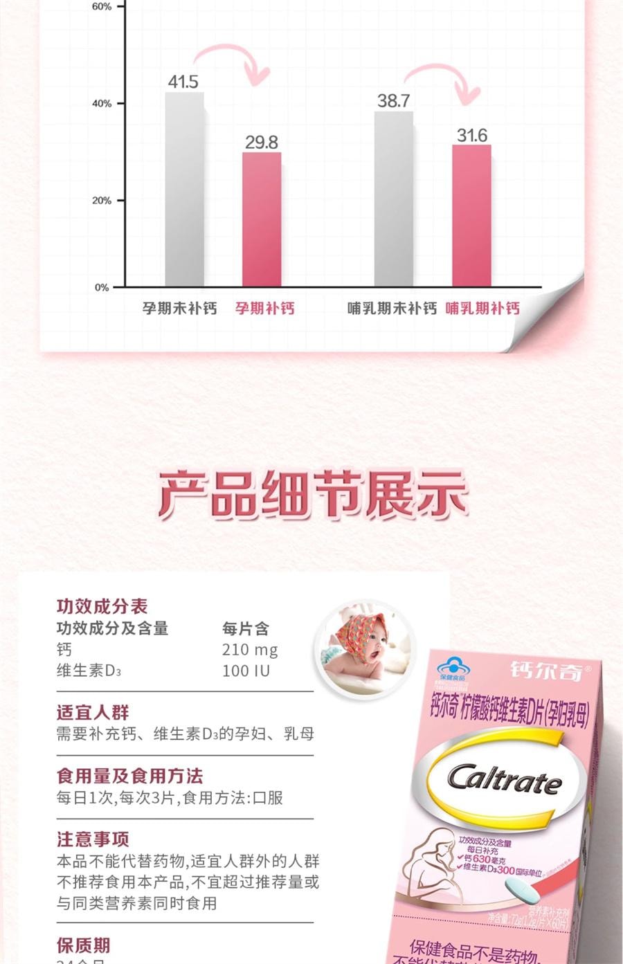 【中国直邮】 钙尔奇 孕妇钙片柠檬酸钙维生素d3全孕期哺乳期女性补钙  60粒/罐