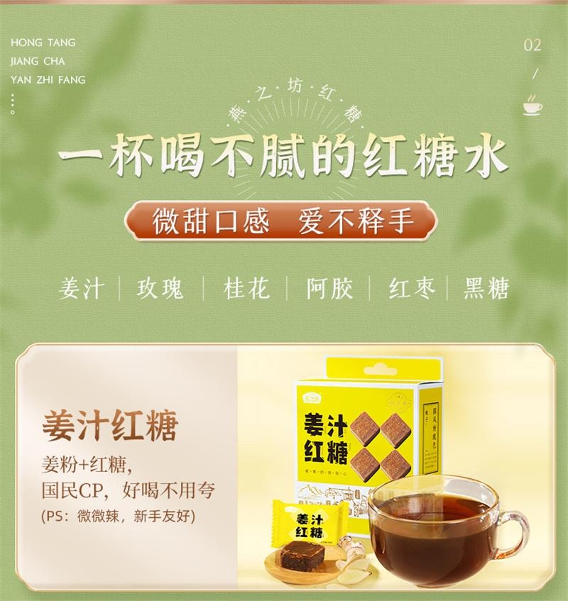 【中國直郵】 燕之坊 紅糖塊 薑汁紅糖 薑茶 緩解月經不調 禦寒防感冒 溫胃散寒、緩急止痛單獨小包裝 216g