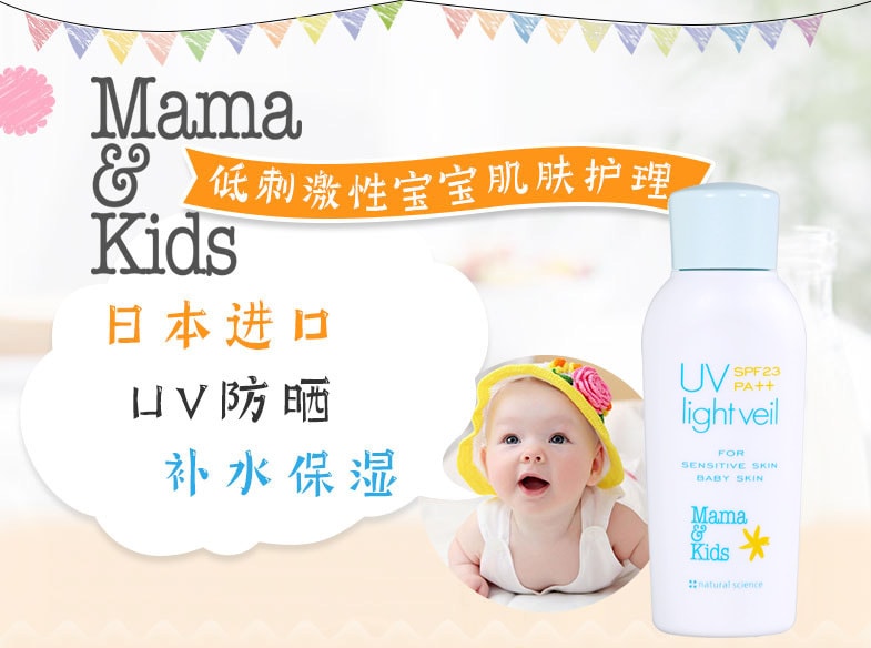 【日本直郵】日本MamaKids防曬乳嬰兒童寶寶SPF23保濕滋潤乳霜 90ml