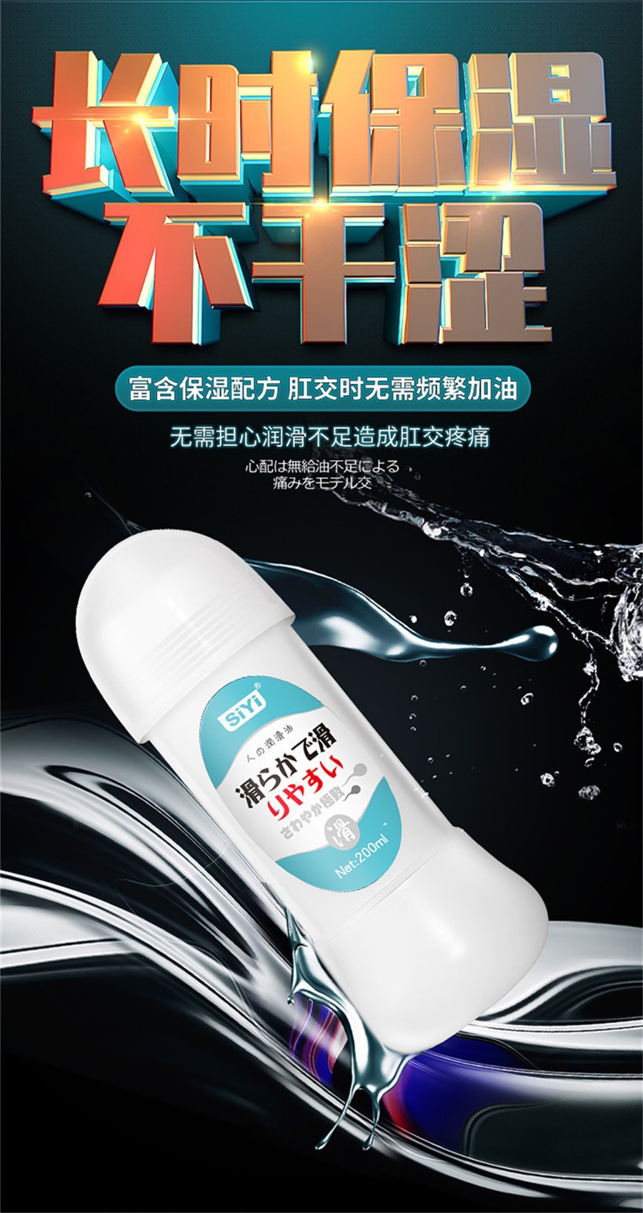 【中國直郵】siyi絲翼之汁200ml仿真精液後庭人體潤滑油劑成人用品 gay情趣