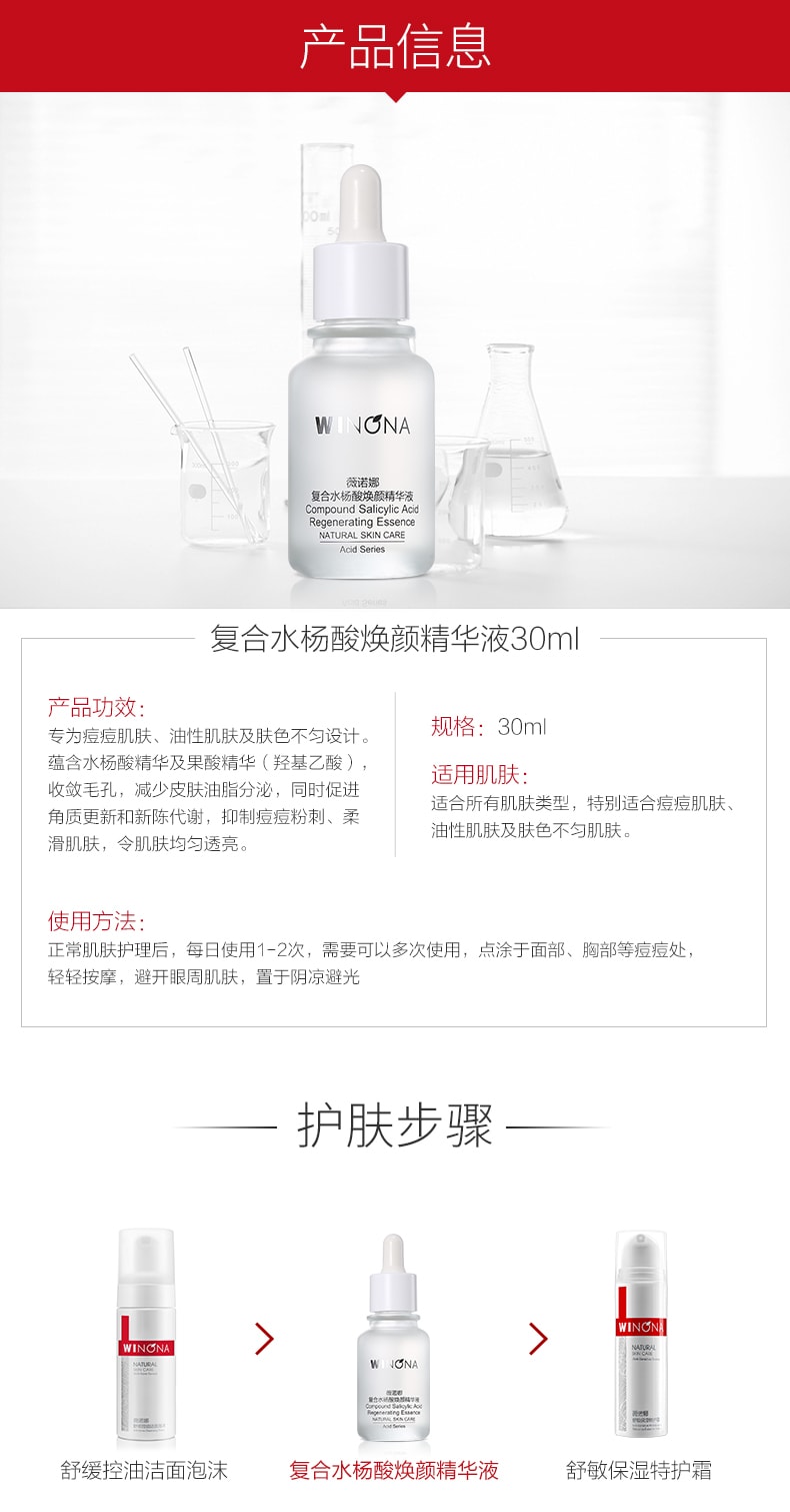 [中国直邮]薇诺娜(WINONA)复合水杨酸焕颜精华液  30ml 1支装