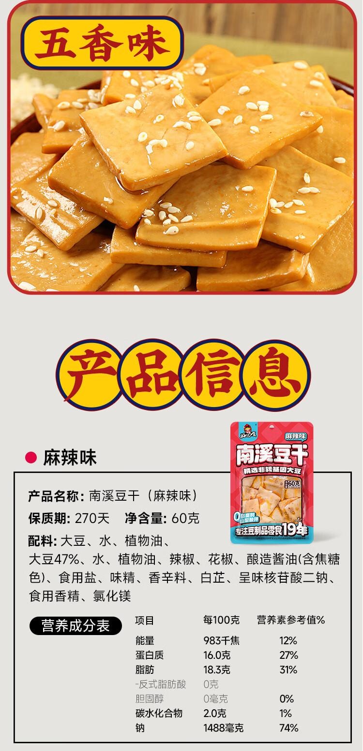 【中国直邮】 好巴食 经典豆干泡椒味60g