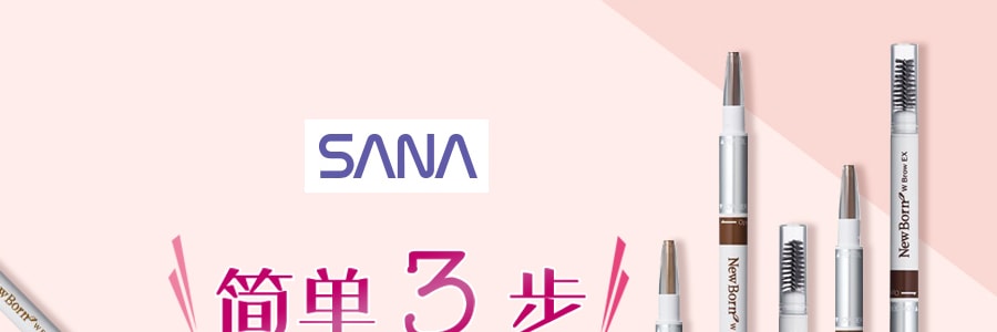 日本SANA莎娜 NEW BORN EX 眉采飞扬三用眉笔 眉笔+眉粉+旋转眉刷 #B10高贵棕 单支入