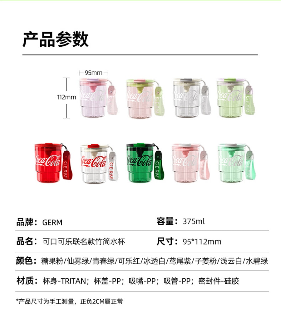 【中國直郵】GERM 可口可樂聯名咖啡杯女生高顏值學生吸管tritan水杯子夏季便攜 子薑粉375ML