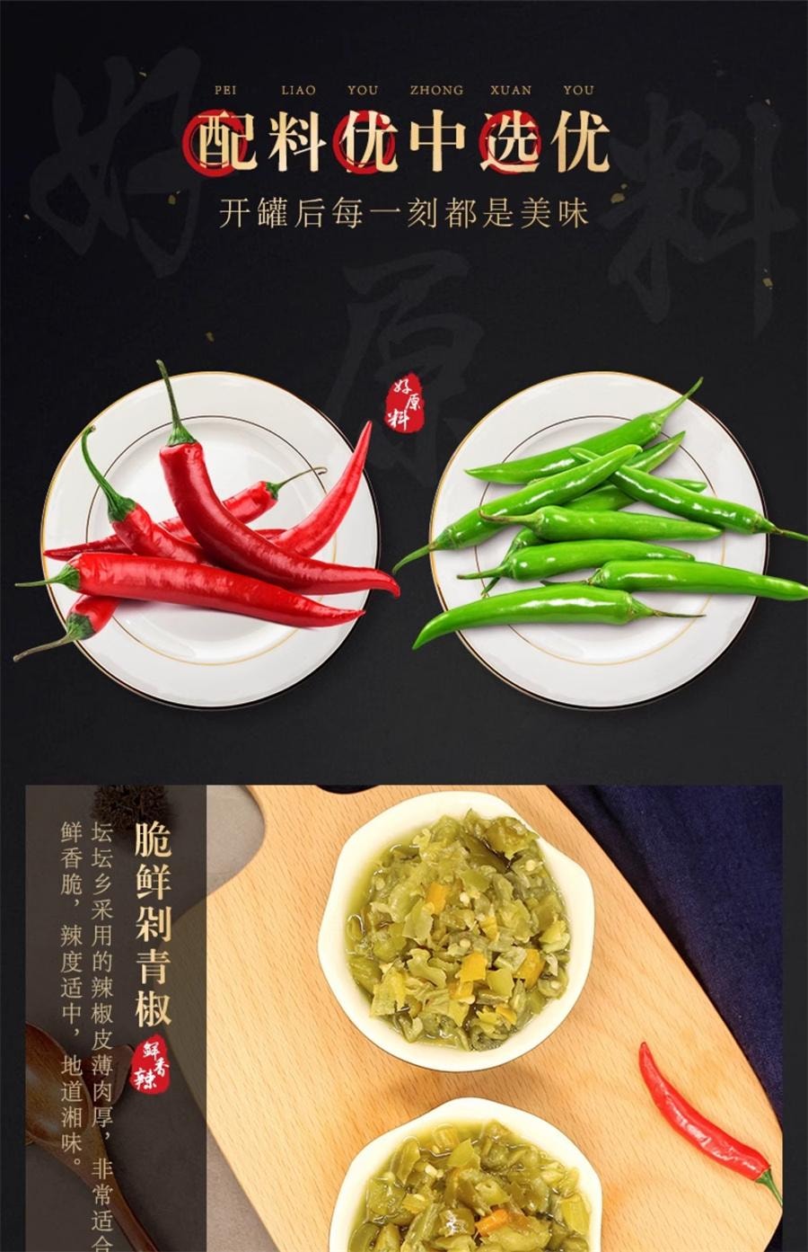 【中國直郵】 祭壇鄉 脆鮮剁青椒 辣醬魚頭剁椒調味下飯菜拌麵醬湖南特產210g/瓶